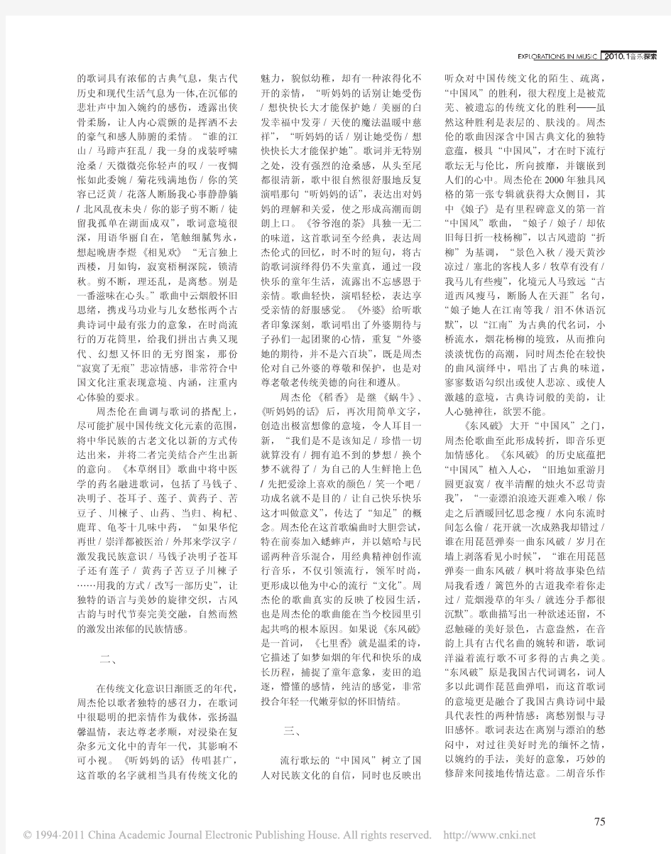 在传统文化中构筑流行音乐——周杰伦“中国风”歌曲解读