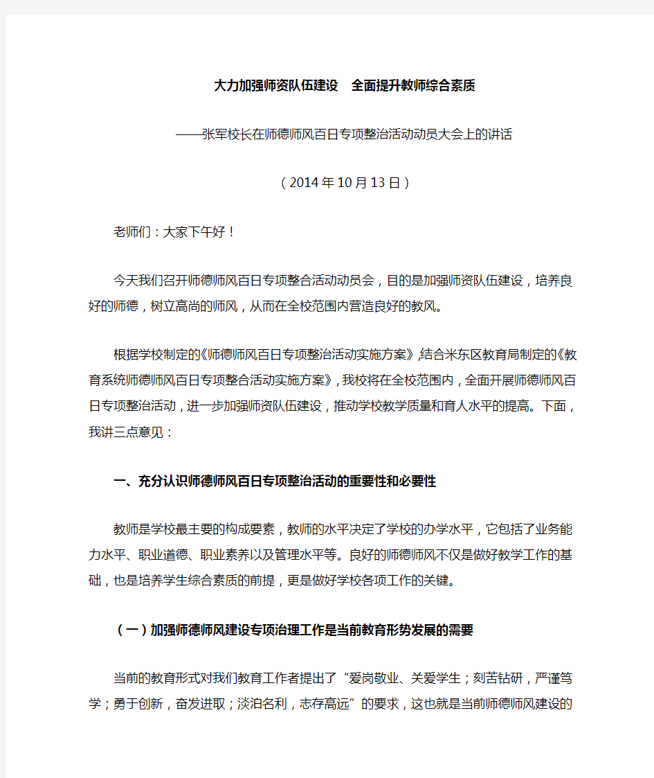 大力加强师资队伍建设全面提升教师综合素质