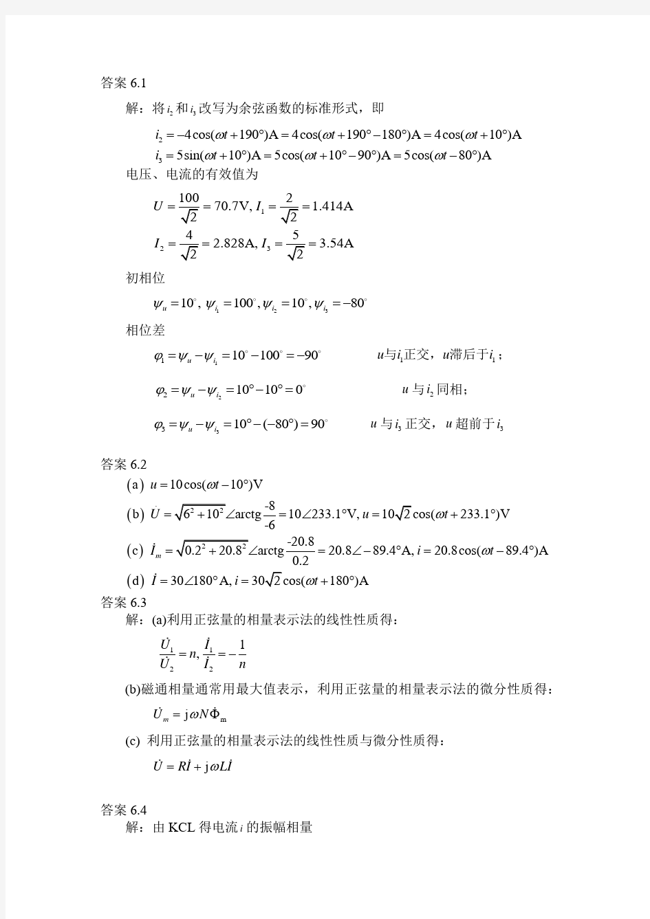 哈工大电路习题答案第6章