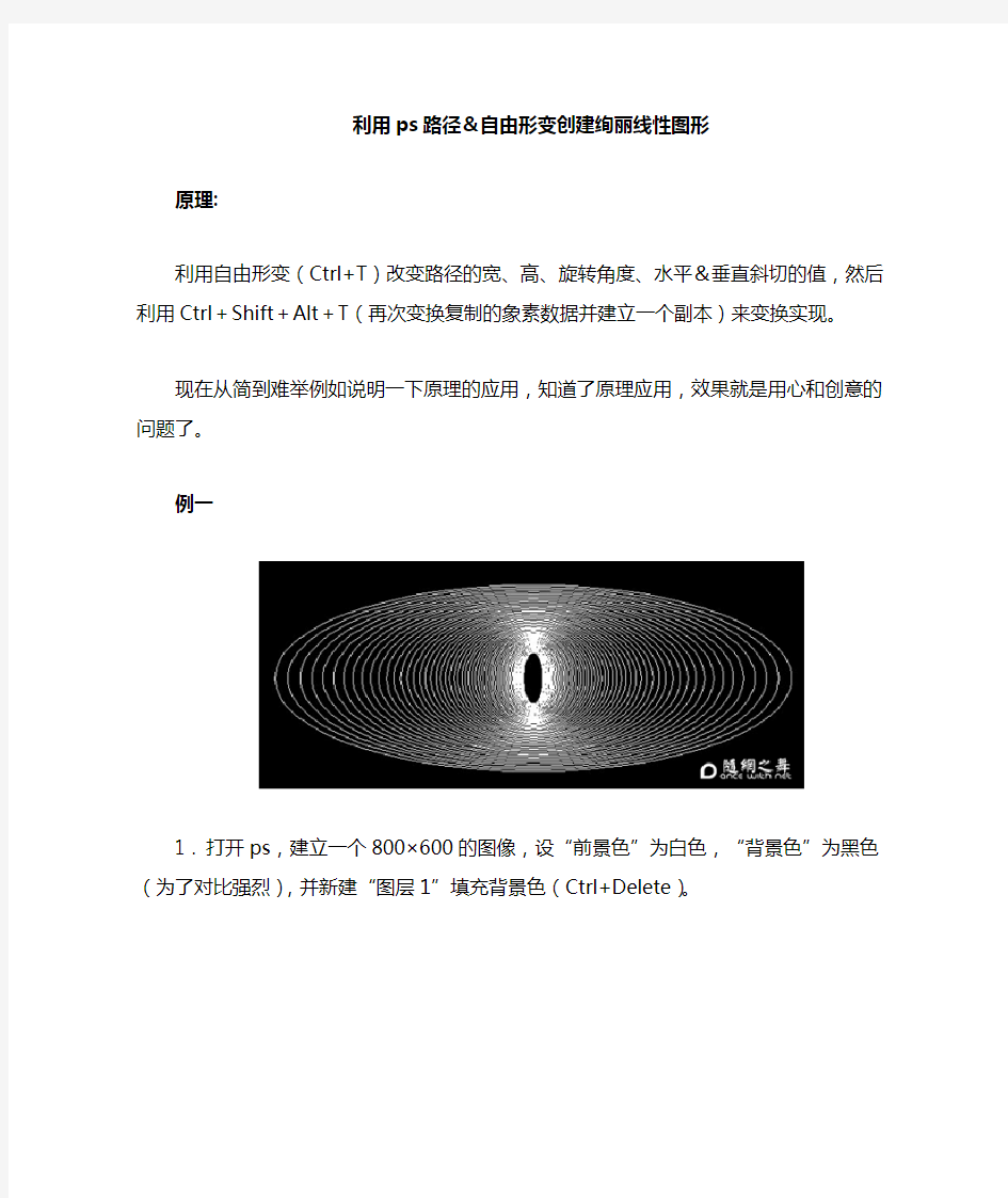 利用ps路径和自由形变制作线性图形