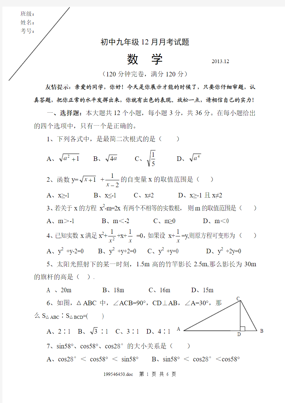 华东师大版九年级上数学期末模拟试题