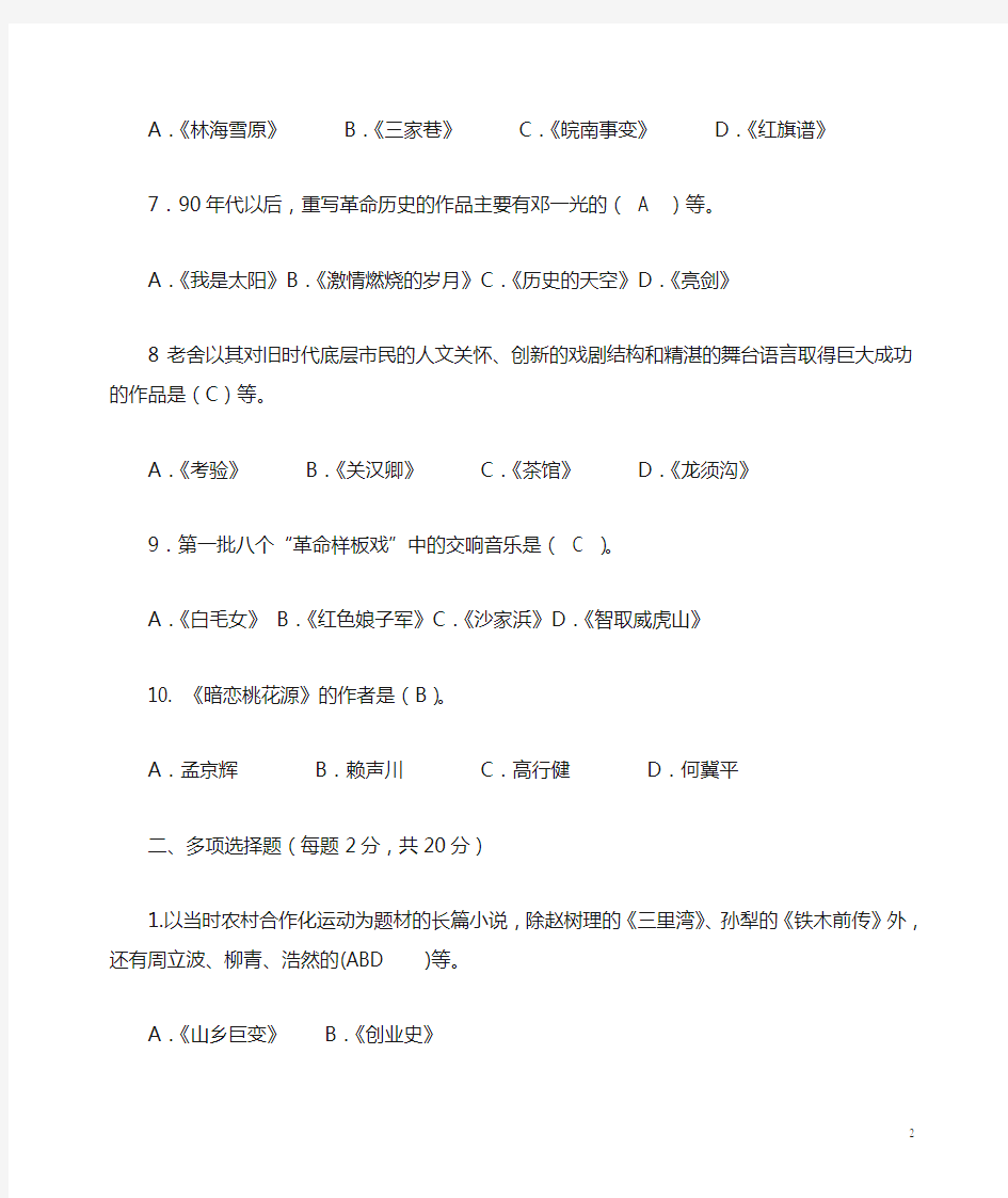 中国当代文学专题作业1-形成性考核册答案(全)
