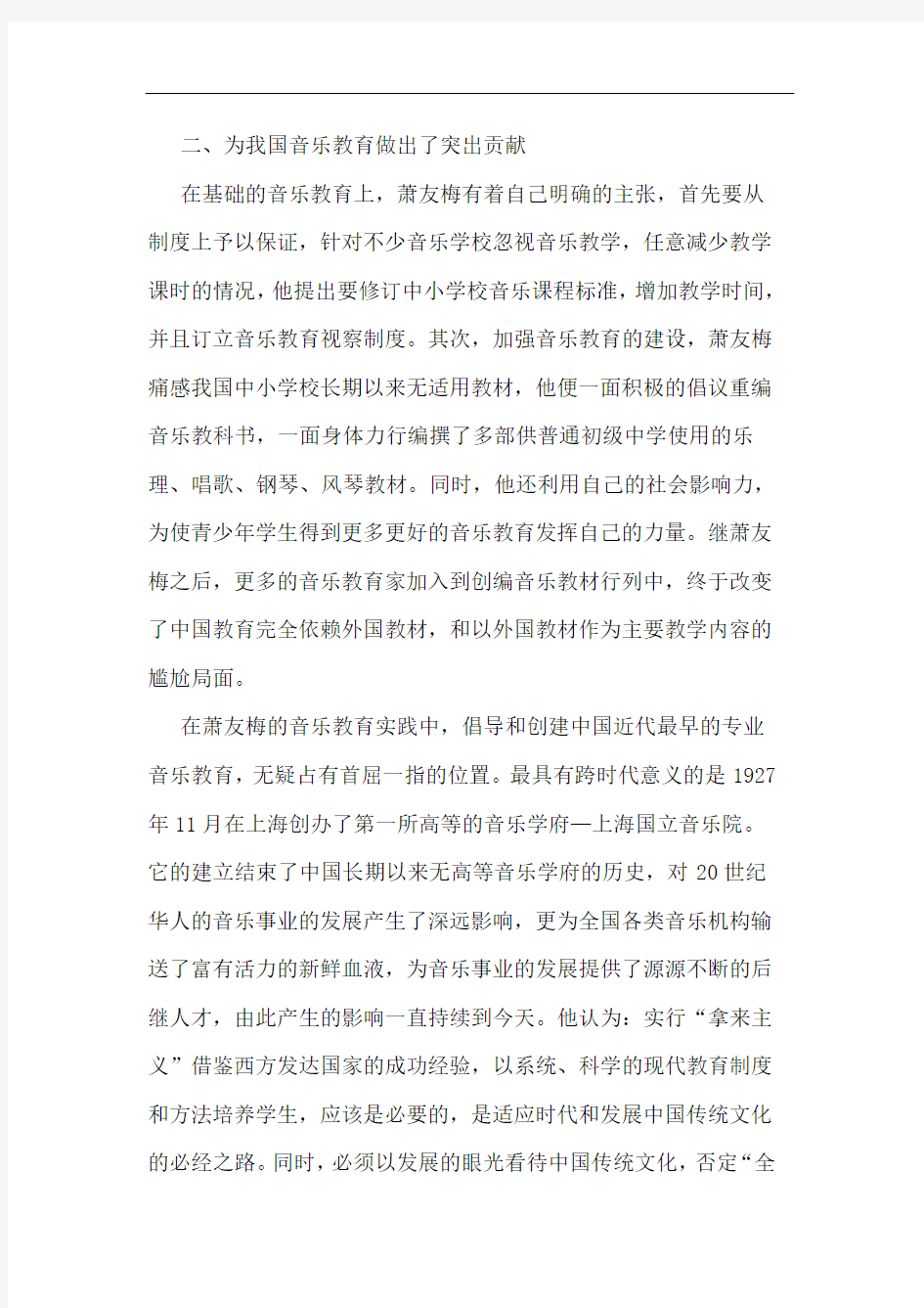 伟大的中国音乐教育事业先行者