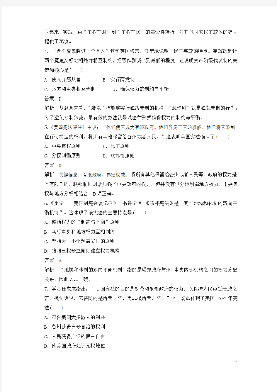 2015-2016学年高中历史 专题七 近代西方民主政治的确立与发展专题检测 人民版必修1