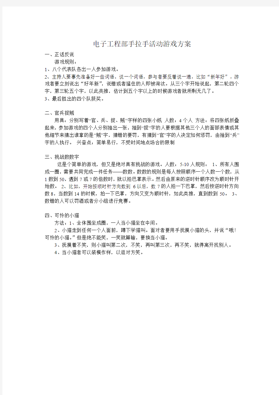 手拉手活动游戏方案