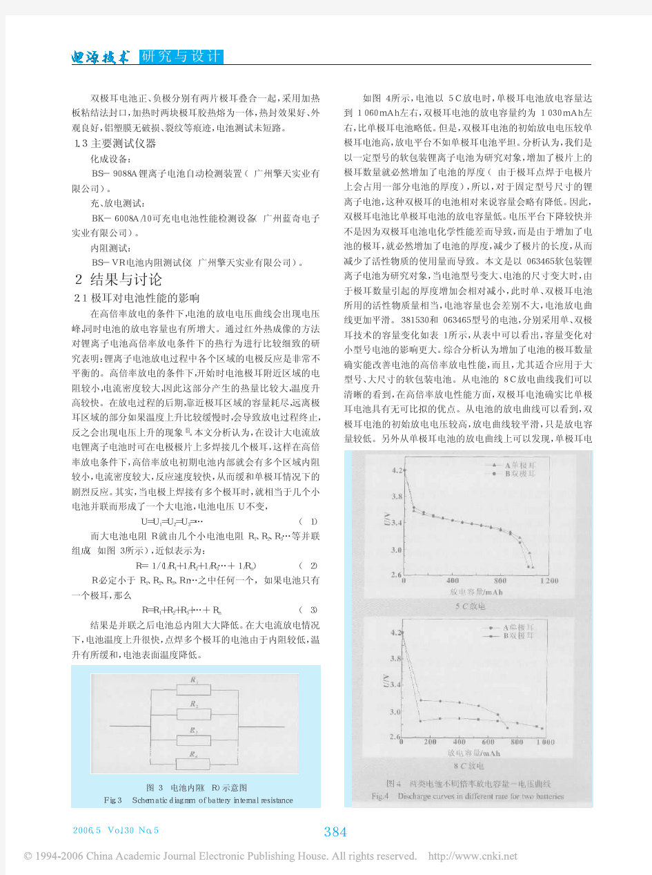 锂离子电池高倍率放电性能研究