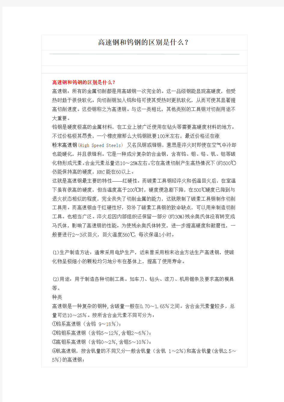 高速钢和钨钢的区别是什么