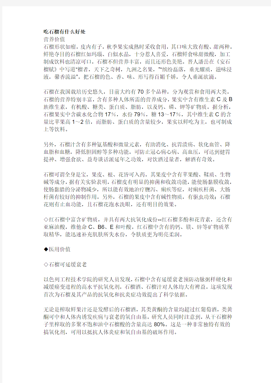 吃石榴有什么好处