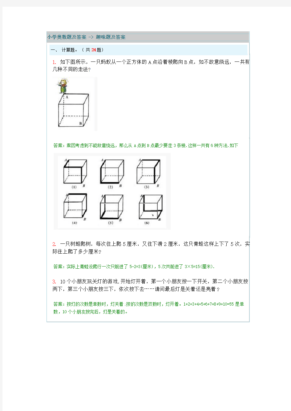 小学奥数题及答案 - 趣味题及答案