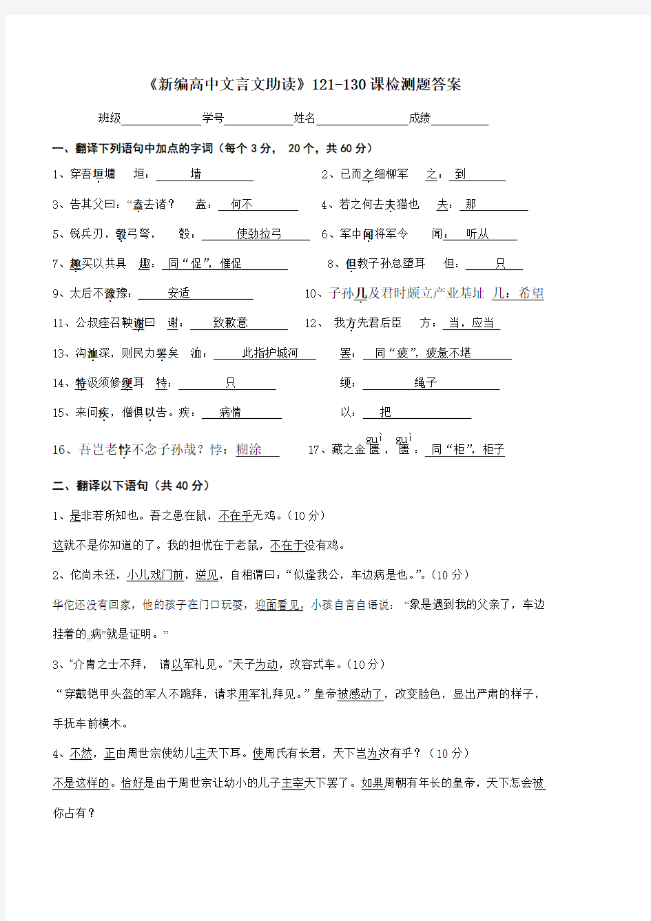 新编高中文言文助读考试121-130答案