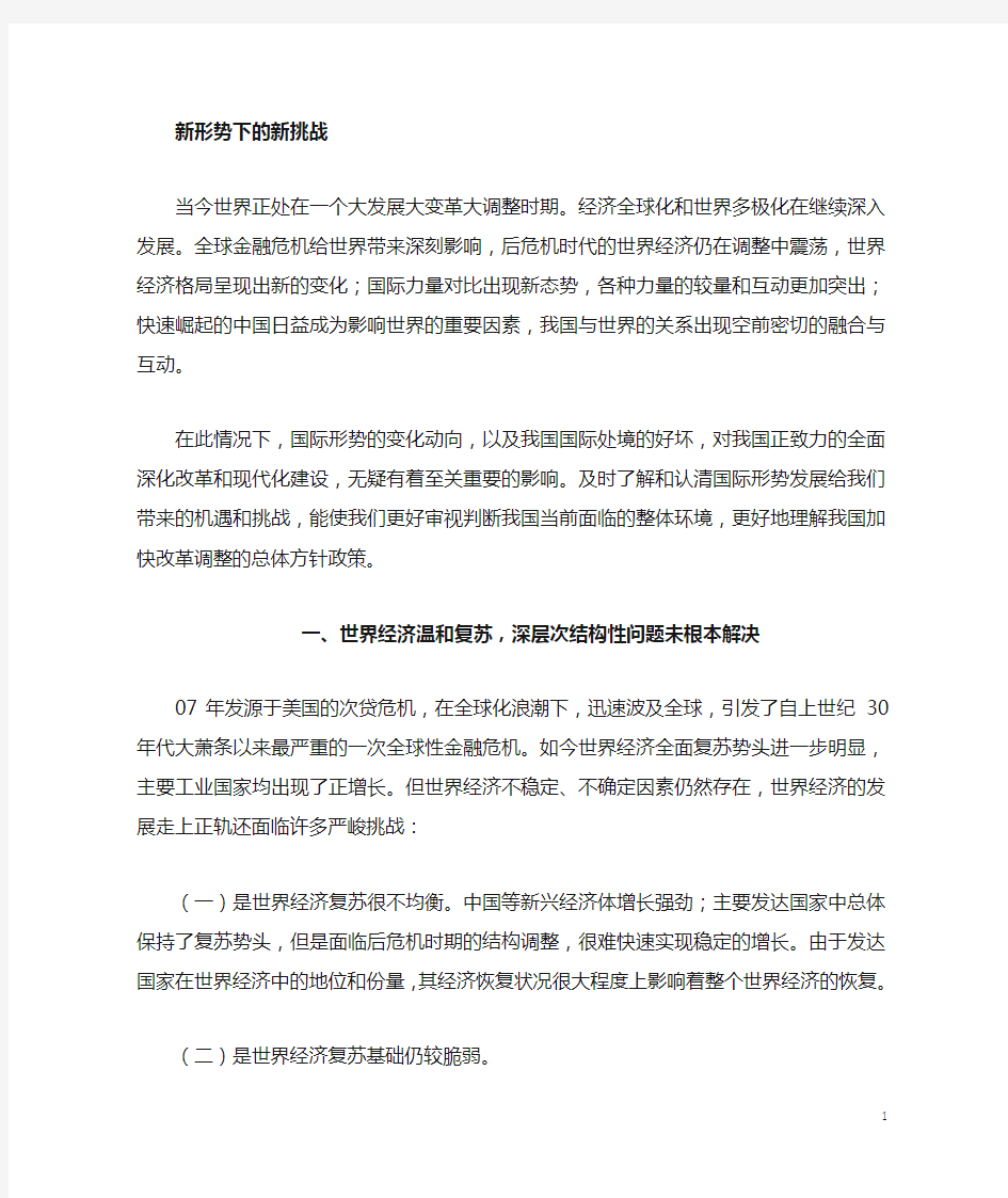 新形势下中国外交面临的新问题和挑战