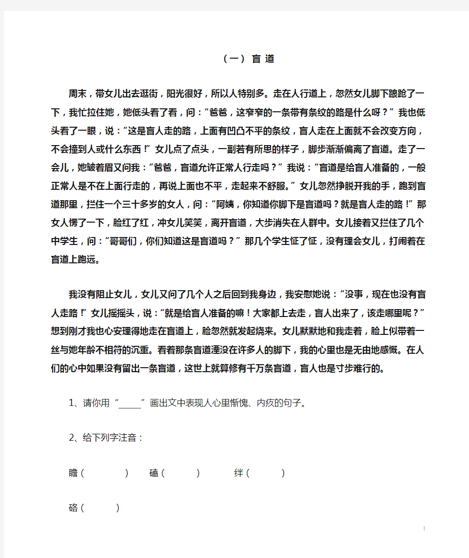 北京小学语文阅读训练80篇四年级习题及答案