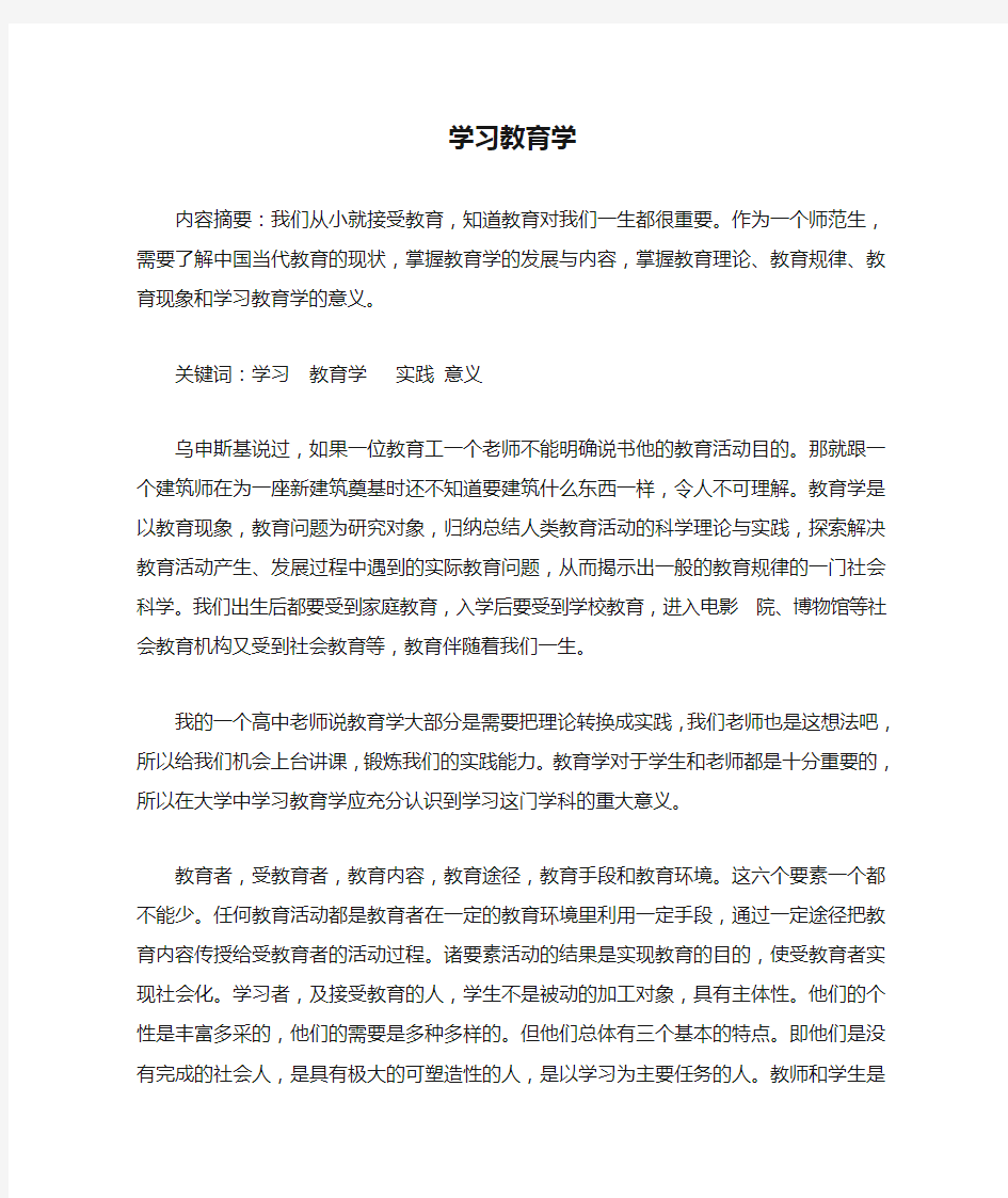 学习教育学的意义。