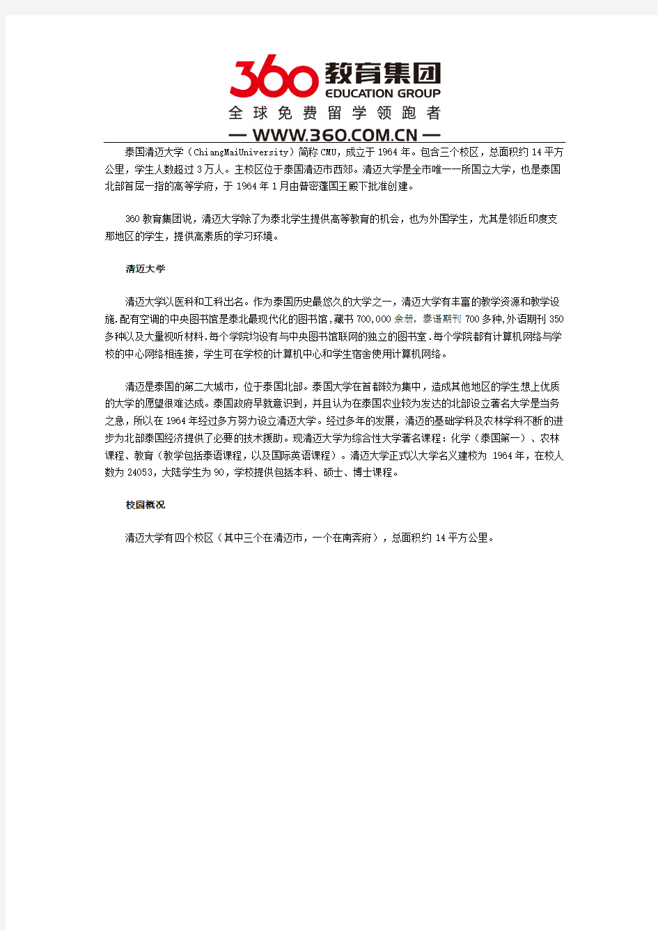 泰国清迈大学怎么样