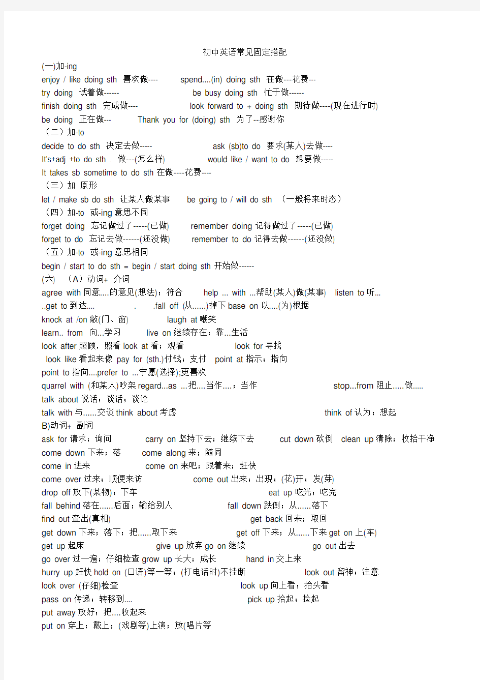 初中英语超详细固定词组及句型搭配