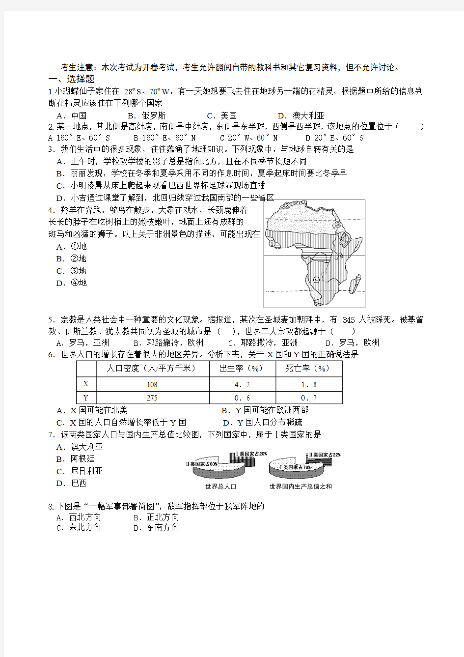 2014年地理中考模拟试题