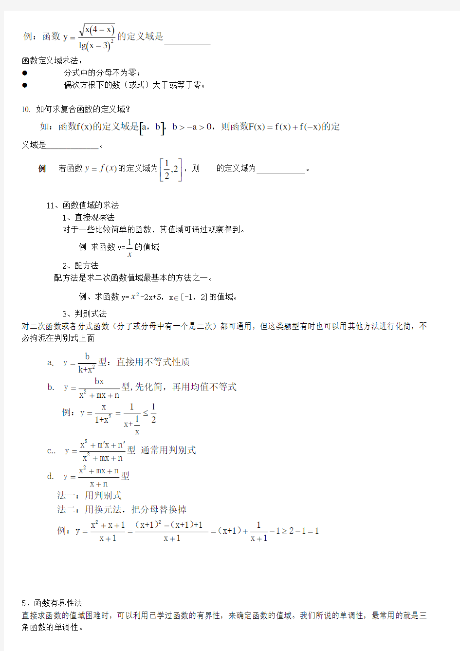 高中数学函数知识点总结(全)