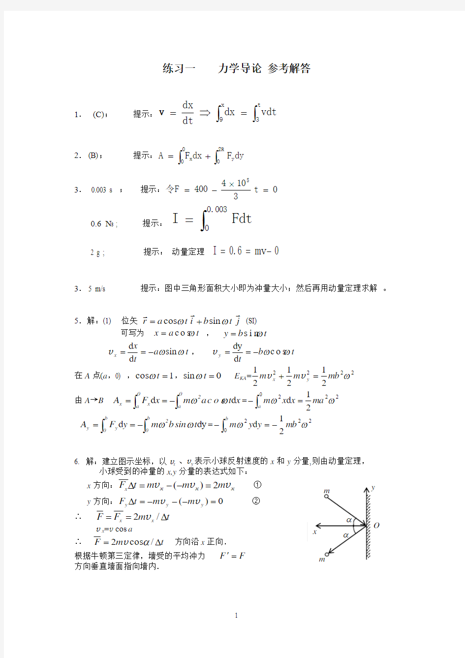 大物习题册答案全套