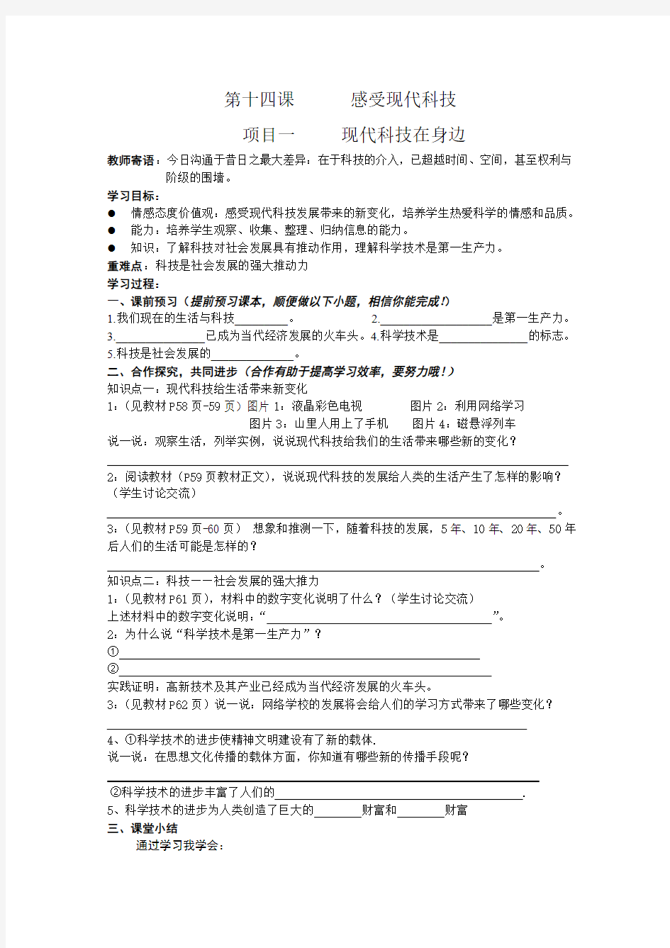 感受现代科技