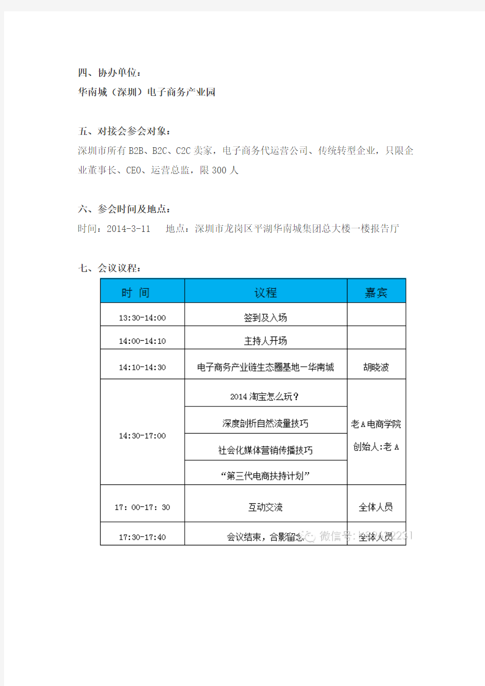 华南城(深圳)网商创业园简介