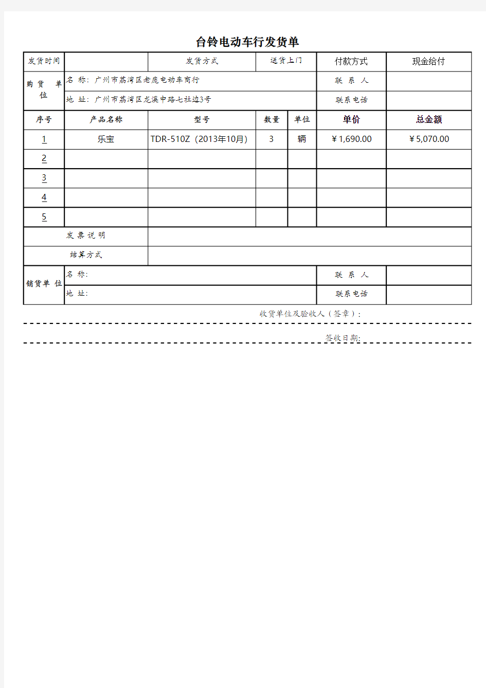 EXCEL发货单模板