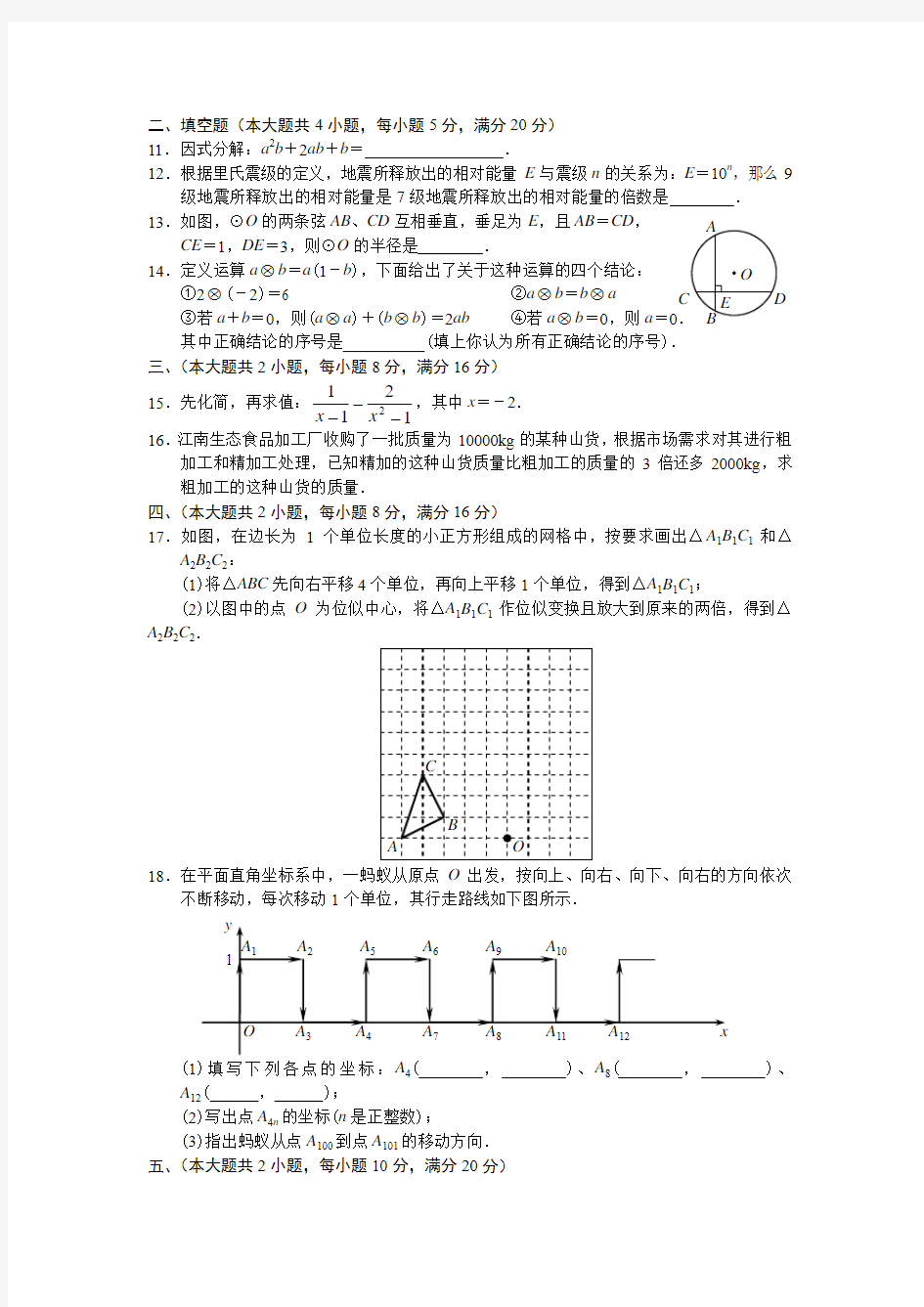 (2002-2011)安徽省十年中考数学试题及答案