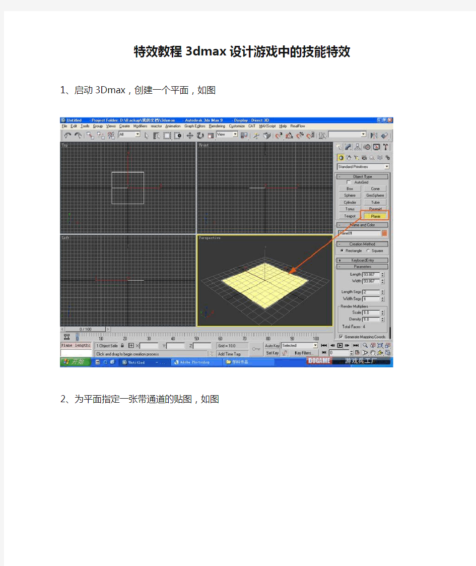 特效教程3dmax设计游戏中的技能特效