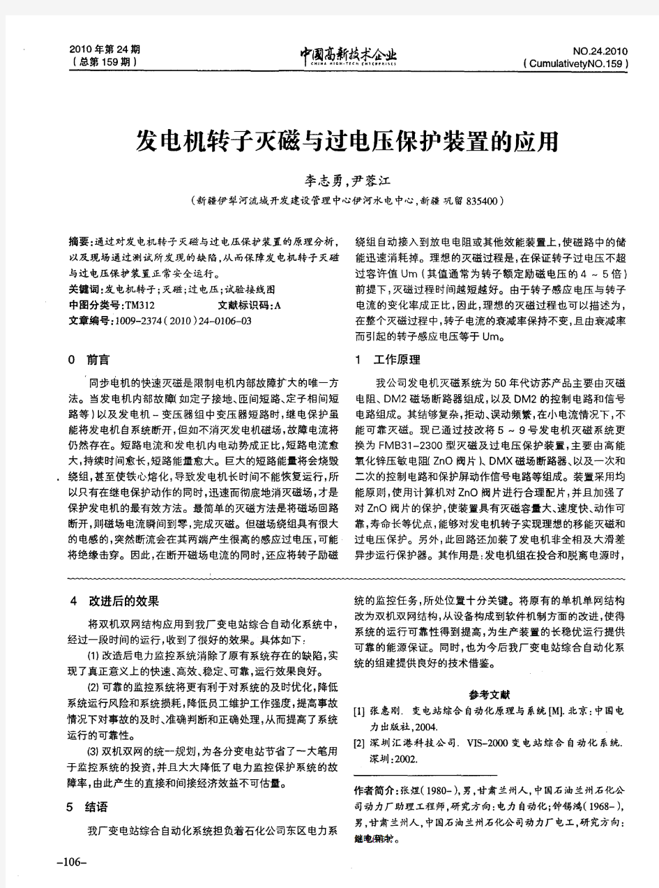 发电机转子灭磁与过电压保护装置的应用