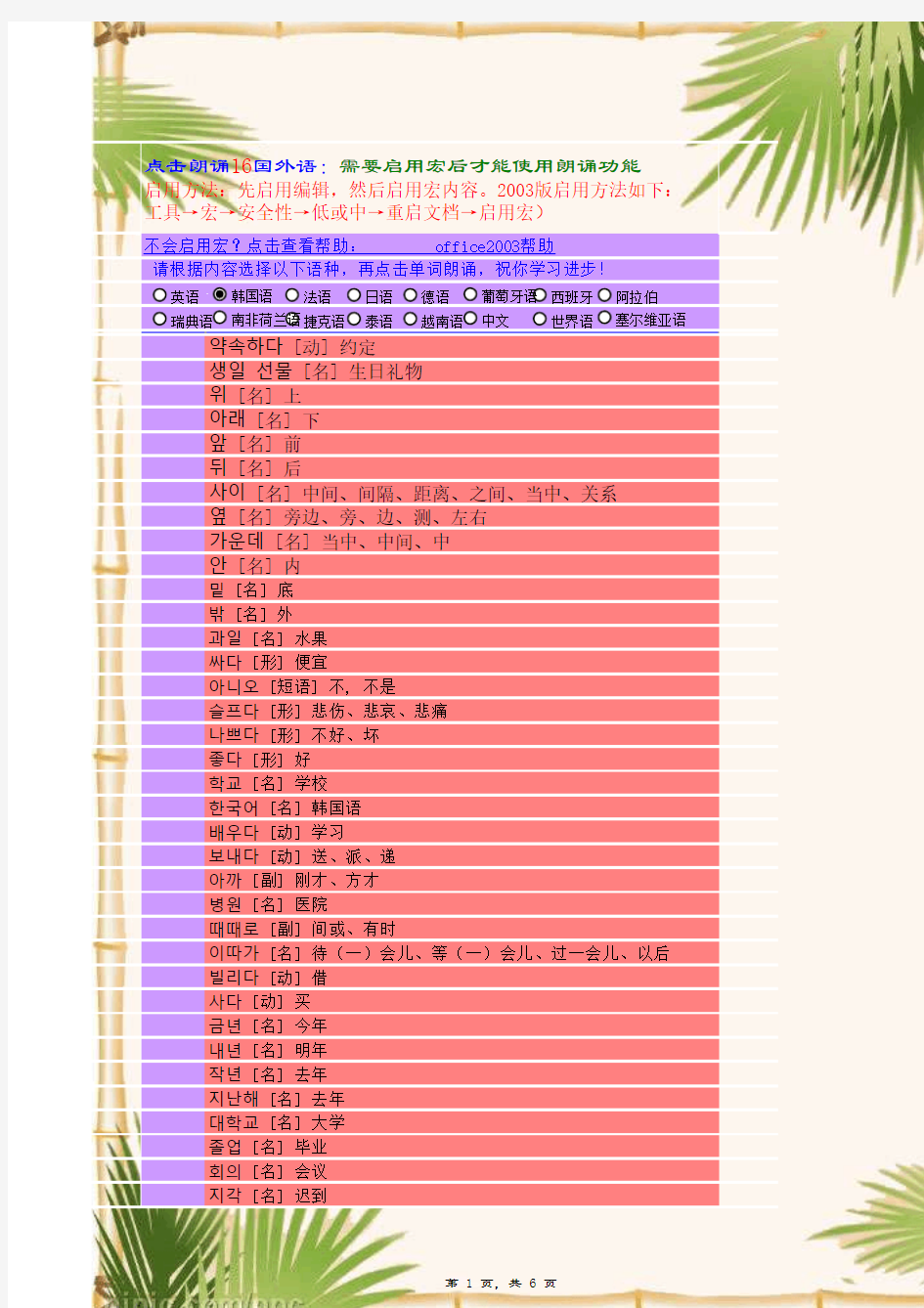 初级韩语单词216个常用韩语单词必须。免费下载朗诵