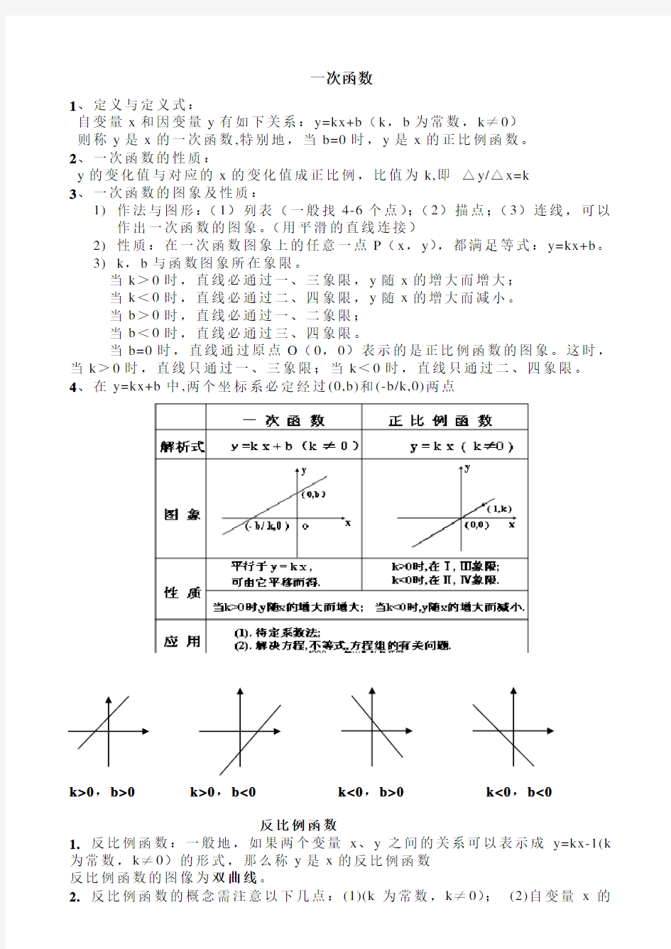 初中数学函数专题总结