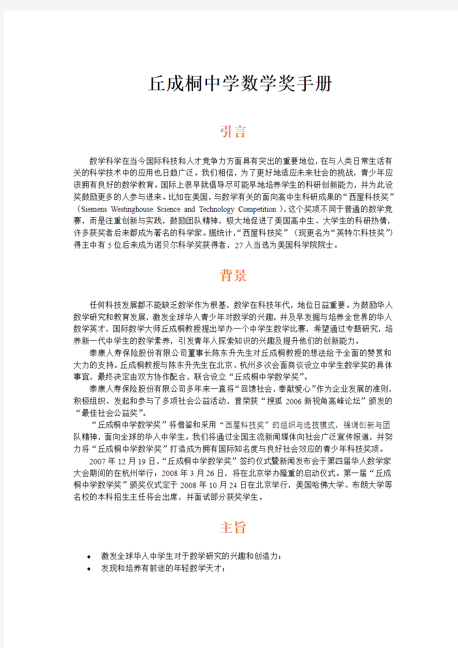 丘成桐数学奖介绍