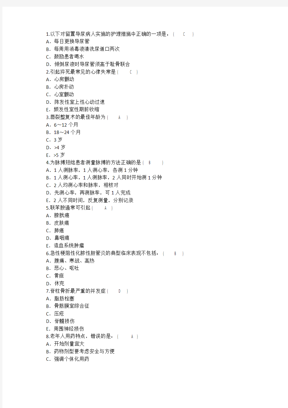 2016年护理资格考点：以下对留置导尿病人实施的护理措施中的一项重点