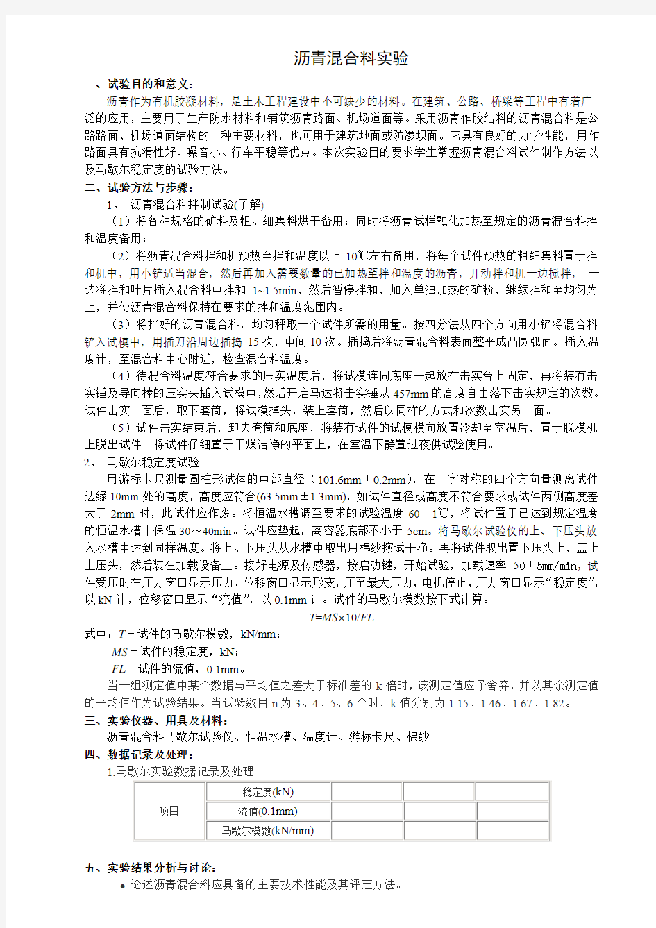 沥青混合料实验