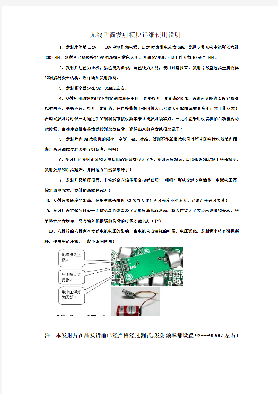 调频无线话筒使用说明书