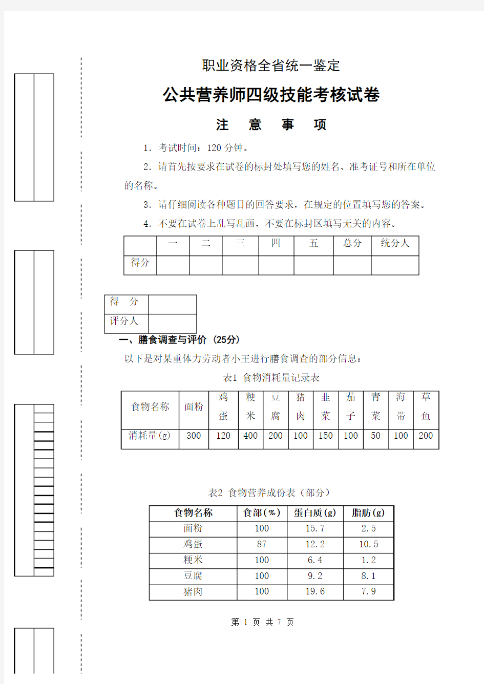 四级技能试题及答案