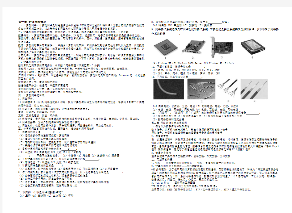 网络技术应用练习题