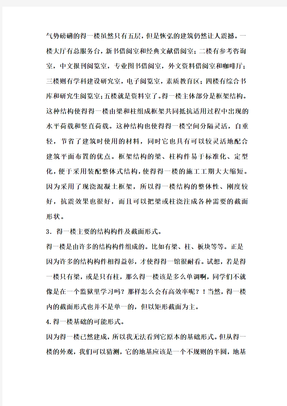 南京审计学院浦口校区图书馆项目调查报告书