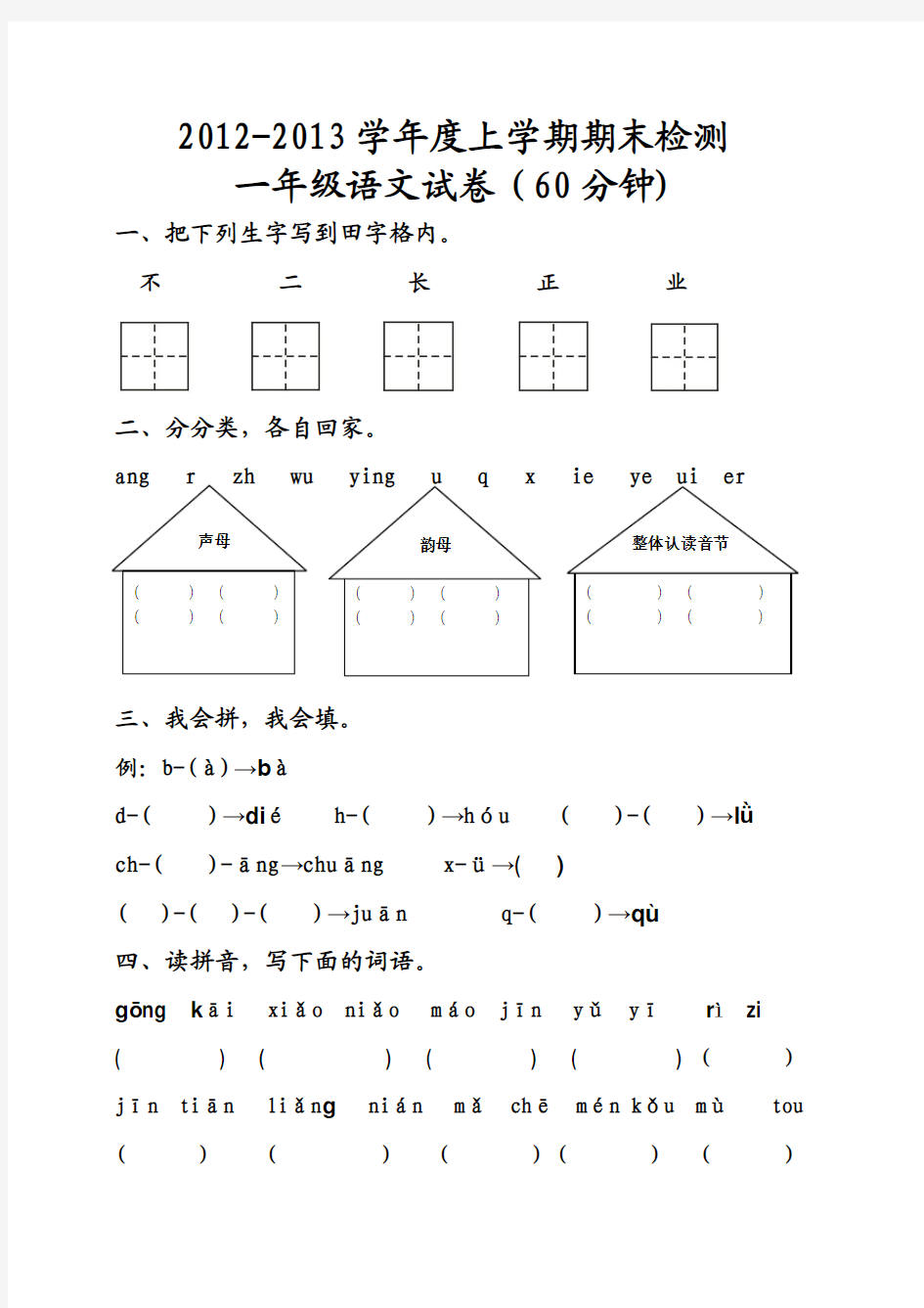 上学期末一年级语文测试题