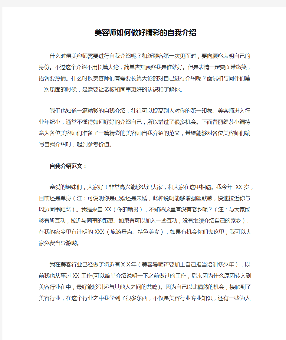 美容师如何做好精彩的自我介绍