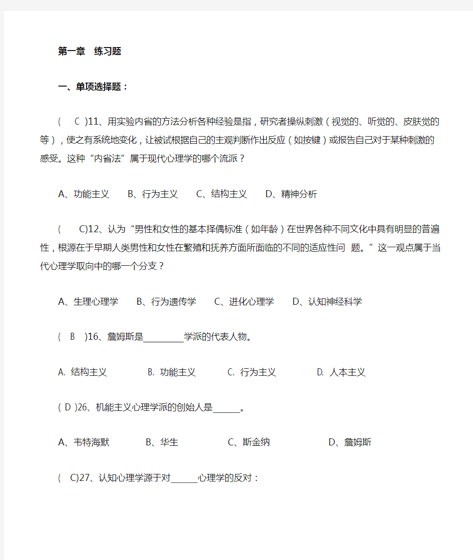 心理学基础习题答案