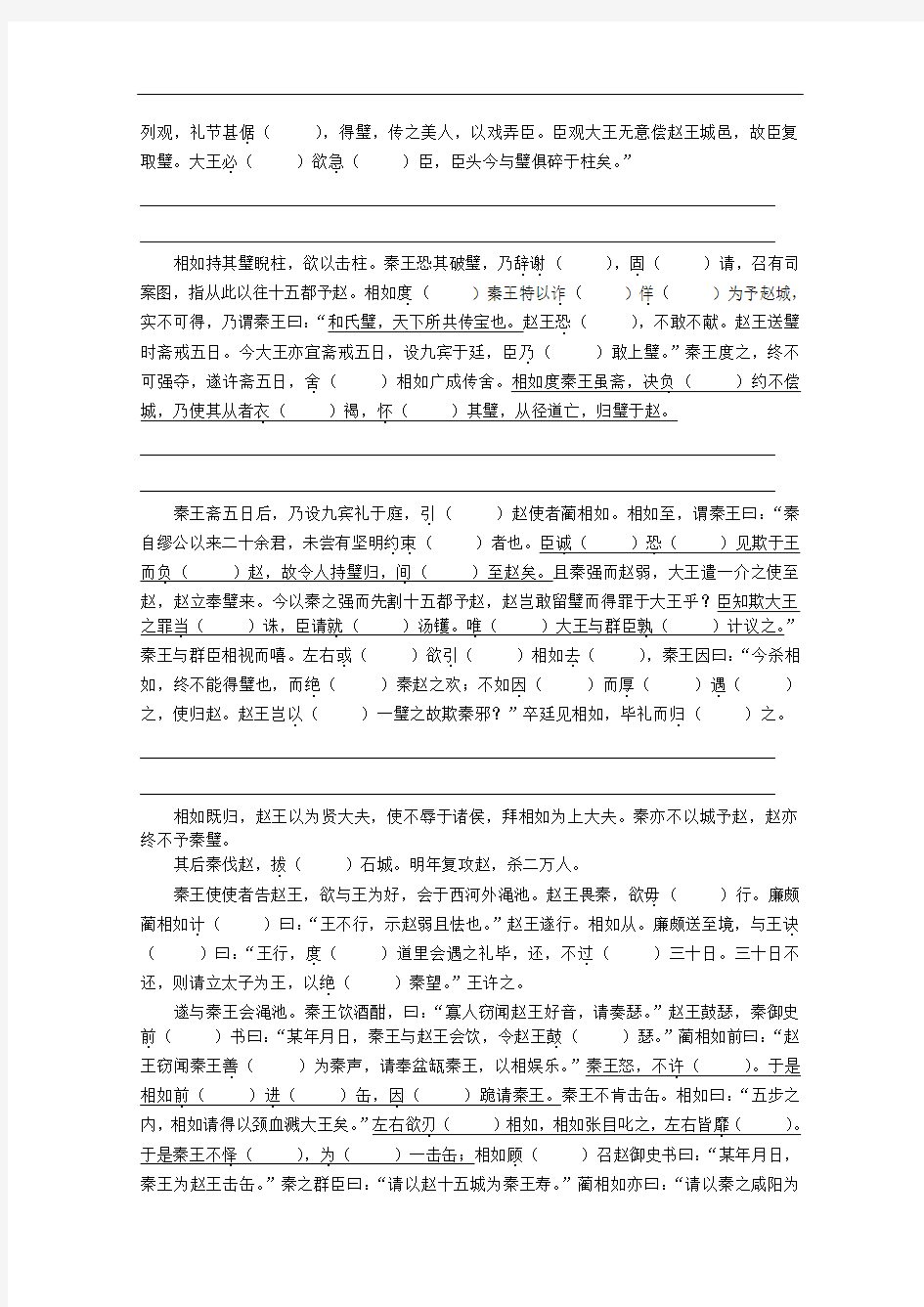 江苏省常州市西夏墅中学11-12学年高一下学期语文暑假作业(17))