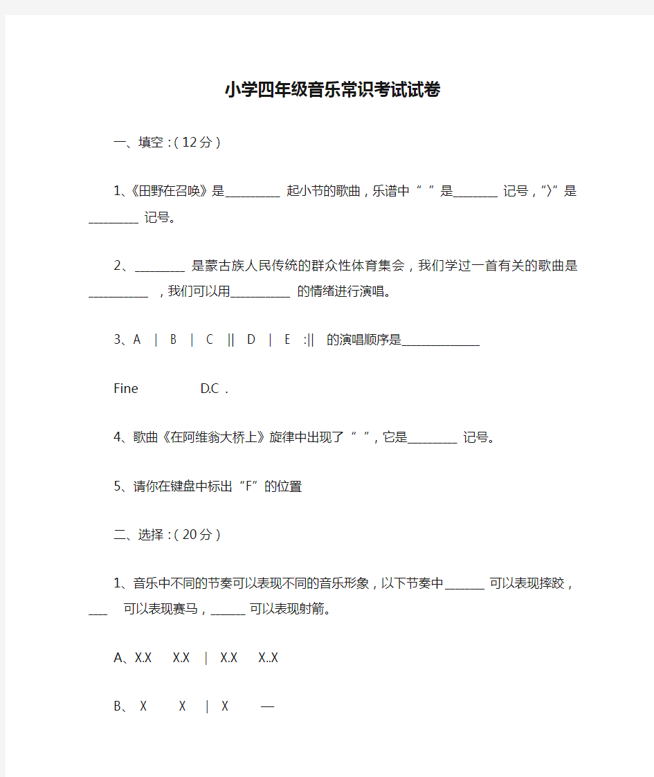 小学四年级音乐常识考试试卷