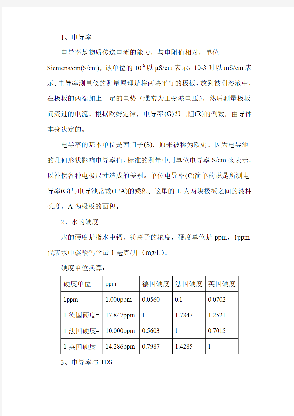 电导率与溶解度的关系