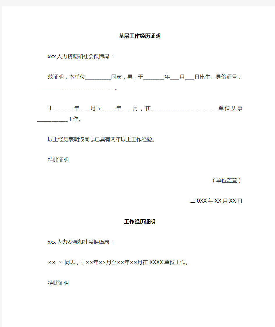 公务员考试基层工作经验证明模板