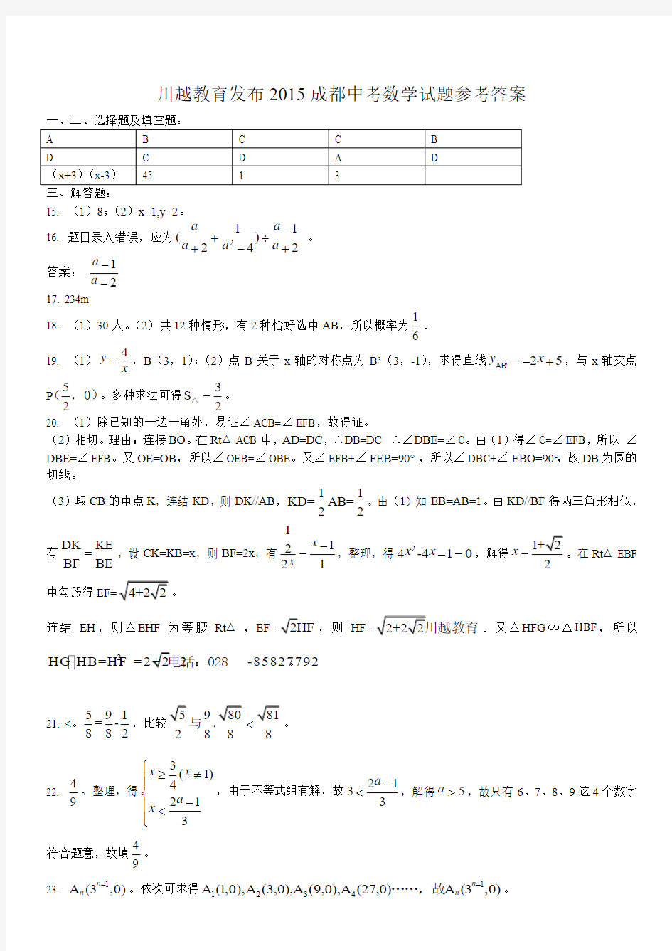 2015年成都中考数学试题答案