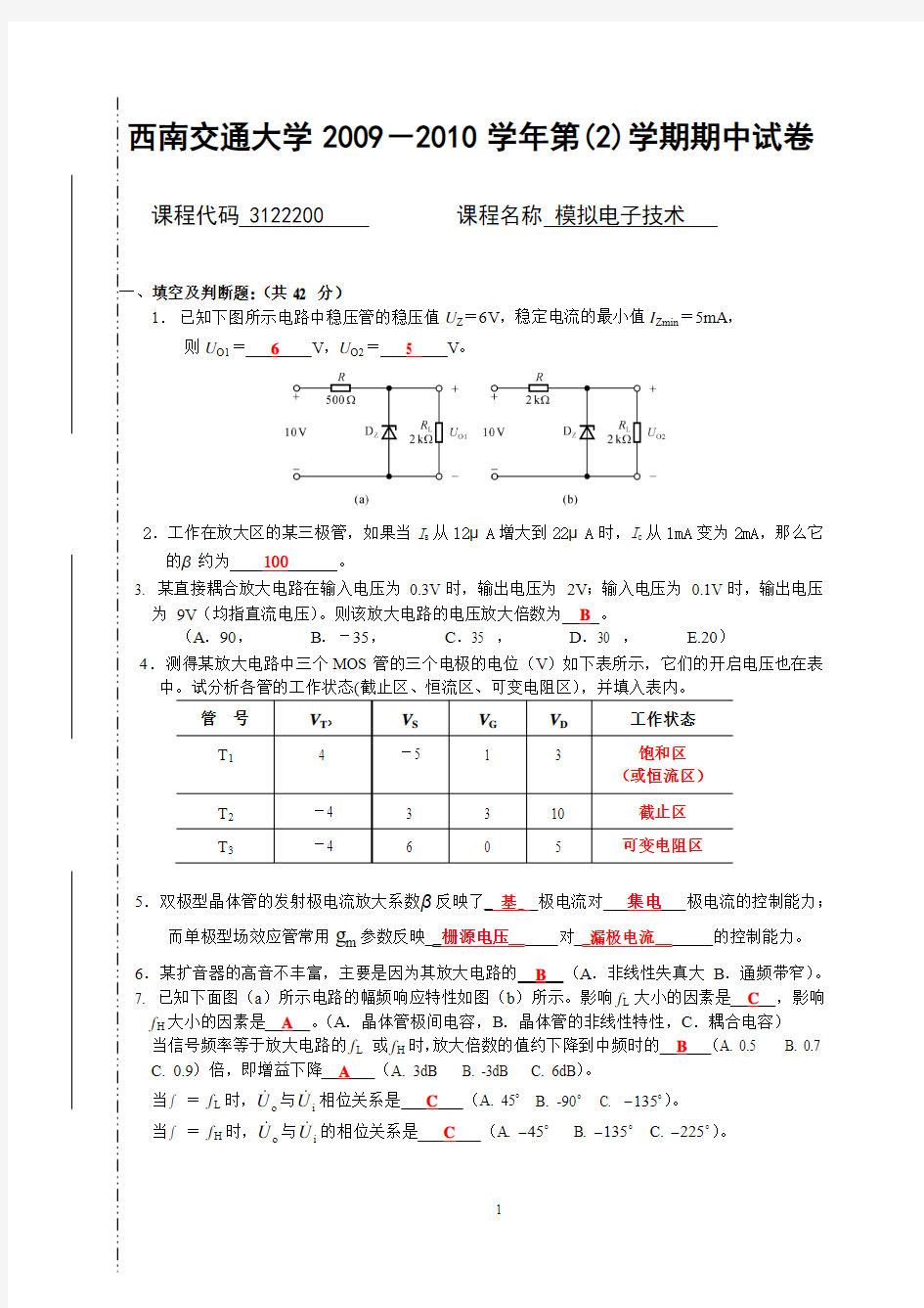 模电期中