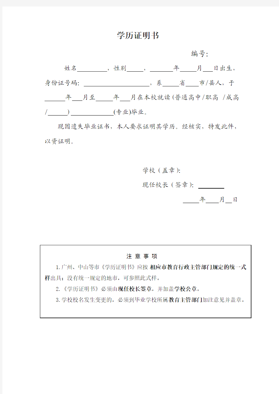 学历证明书(参考式样)