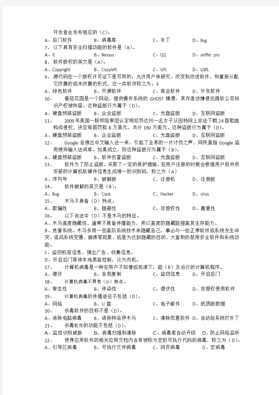 浙江大学远程教育《信息系统安全》第二次作业答案-