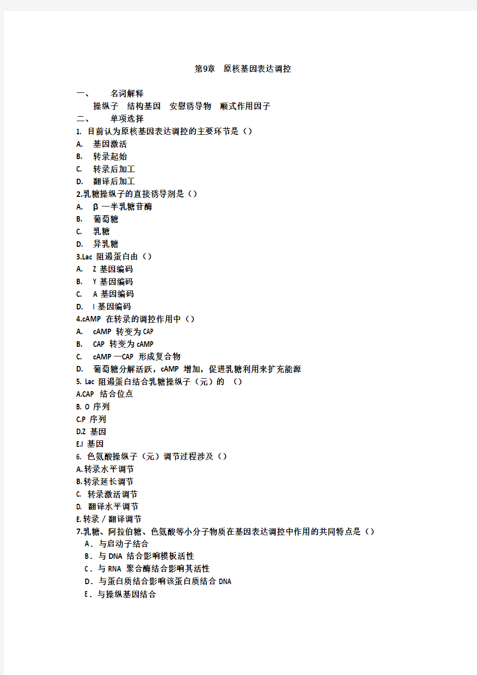 分子生物学作业9