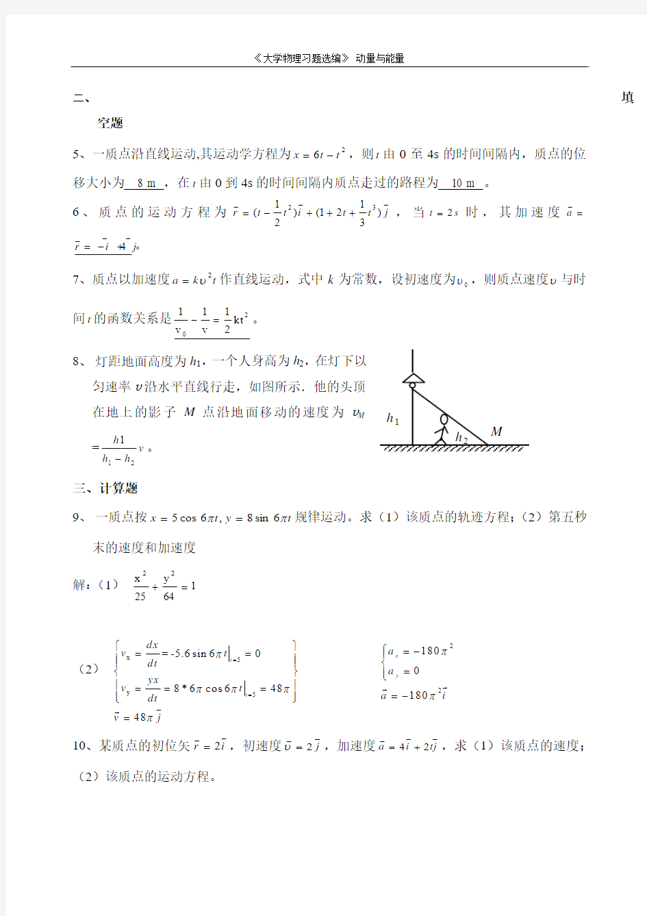 大学物理习题选编答案(主编：陈晓) 中国水利水电出版社(上)